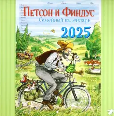 Календарь на 2025 год Семейный календарь Петсон и Финдус обложка книги