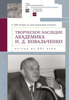 Труды исторического факультета МГУ