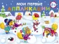 Мои первые аппликации. Первое творчество
