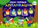 Миниатюра 1