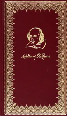 Уильям Шекспир - Сонеты обложка книги