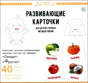 Глен Доман - Фрукты и овощи, 40 карточек Глен Доман - Фрукты и овощи, 40 карточек обложка книги