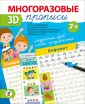 Прописи-тренажёры
