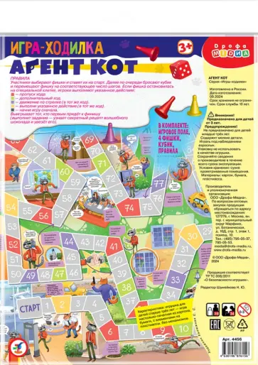 Ходилки Агент Кот Ходилки Агент Кот обложка книги