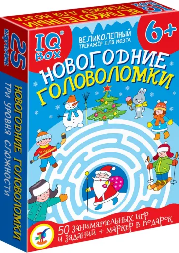 IQ Box. Новогодние головоломки IQ Box. Новогодние головоломки обложка книги