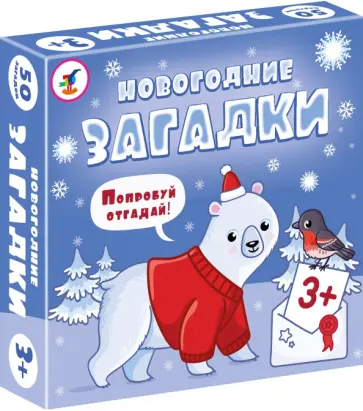Компакт. Новогодние загадки Компакт. Новогодние загадки обложка книги