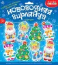 Мягкая картинка. Новый год