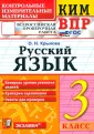 КИМ ВПР