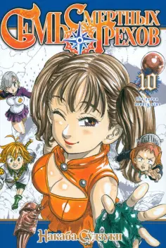 Семь смертных грехов