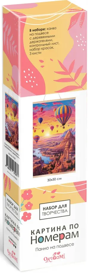 Картина по номерам Панно Романтика в небесах обложка книги