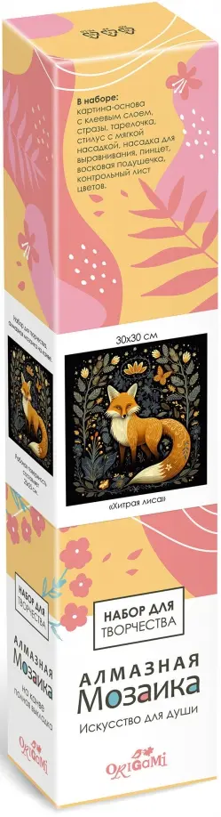 Алмазная мозаика на канве Хитрая лиса, полная выкладка, 30х30 см обложка книги