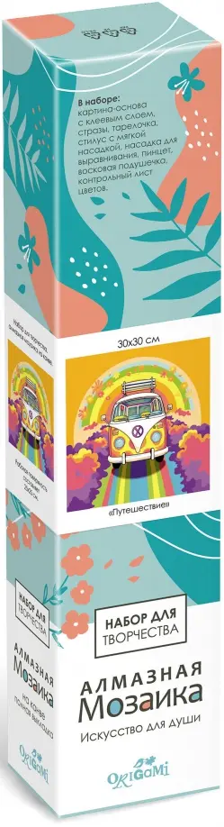 Алмазная мозаика на канве Путешествие, полная выкладка, 30х30 см обложка книги