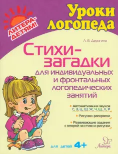 Уроки логопеда