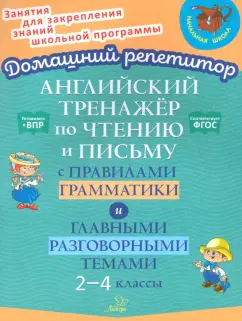 Обложка книги Английский язык. 4 класс. Учебное пособие, Биболетова Мерем Забатовна