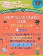 Домашний репетитор