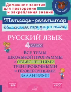 Тетрадь-репетитор