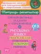 Тетрадь-репетитор
