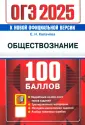 ОГЭ 100 баллов
