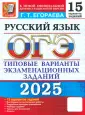 ОГЭ Типовые тестовые задания