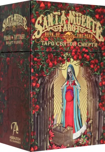 Фабио Листрани - Таро Святой Смерти Фабио Листрани - Таро Святой Смерти обложка книги