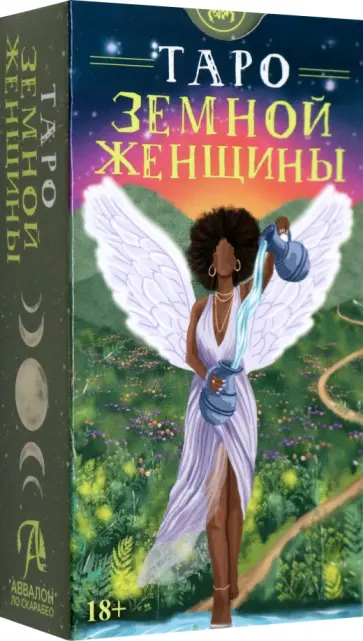 Таро Земной женщины. Русская серия обложка книги