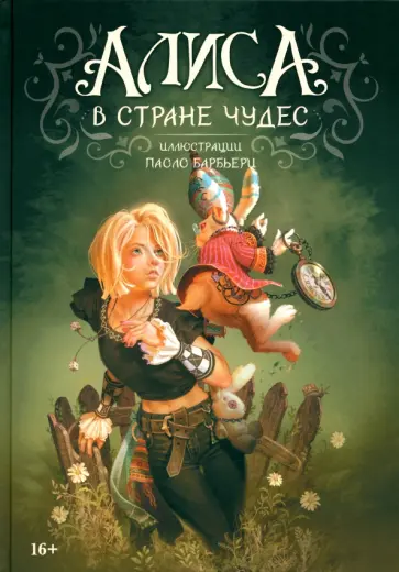 Алиса в Стране чудес Алиса в Стране чудес обложка книги