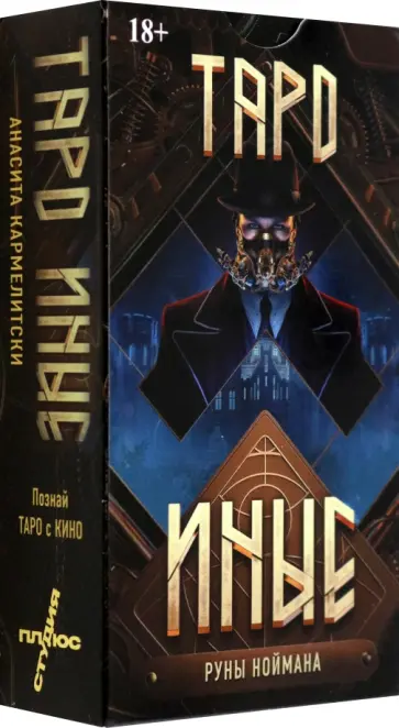 Анасита Кармелитски - Таро Иные обложка книги