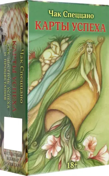 Чак Спеццано - Метафорические карты Карты успеха обложка книги