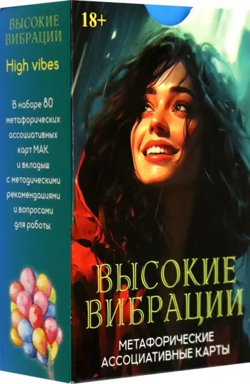 Эльвира Алехина - Метафорические карты Высокие вибрации обложка книги