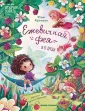 Открой книгу