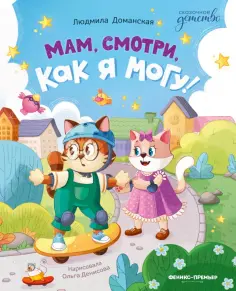 Сказочное детство