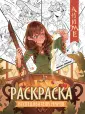 Аниме-раскраска