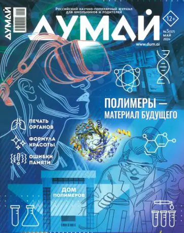 Думай 2024 № 57, май Думай 2024 № 57, май обложка книги