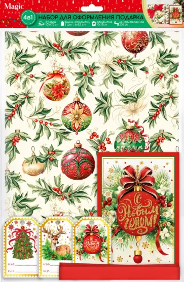 Новогодний набор для оформления подарка из бумаги Зеленый обложка книги