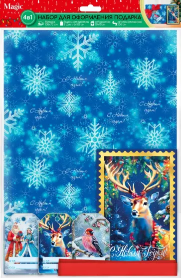 Новогодний набор для оформления подарка Синий обложка книги