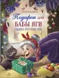 «Открытка для Яги» , Пестречинский район — дата и место проведения, программа мероприятия.