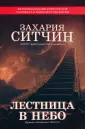 Хроники Земли