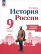 История России