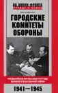 На линии фронта. Правда о войне