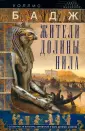 Тайны страны фараонов