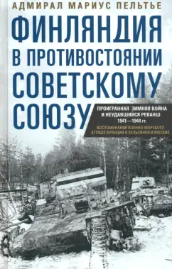 Обложка книги Воспоминания-2, Егоров Б. Ф.