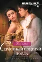 Исторический любовный роман