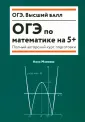 ОГЭ. Высший балл