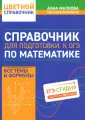 Цветной справочник