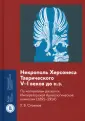 Монографии ВШЭ. Гуманитарные науки