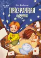 Чердачные сказки