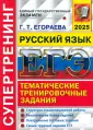 ЕГЭ Супертренинг