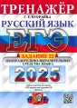 ЕГЭ Тренажер