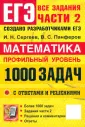 ЕГЭ Банк заданий