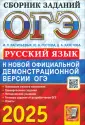 ОГЭ Сборник заданий